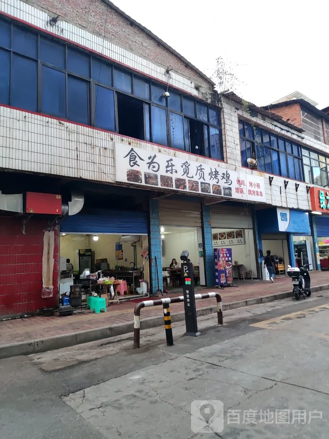 觅质烤鸡(玉龙路店)