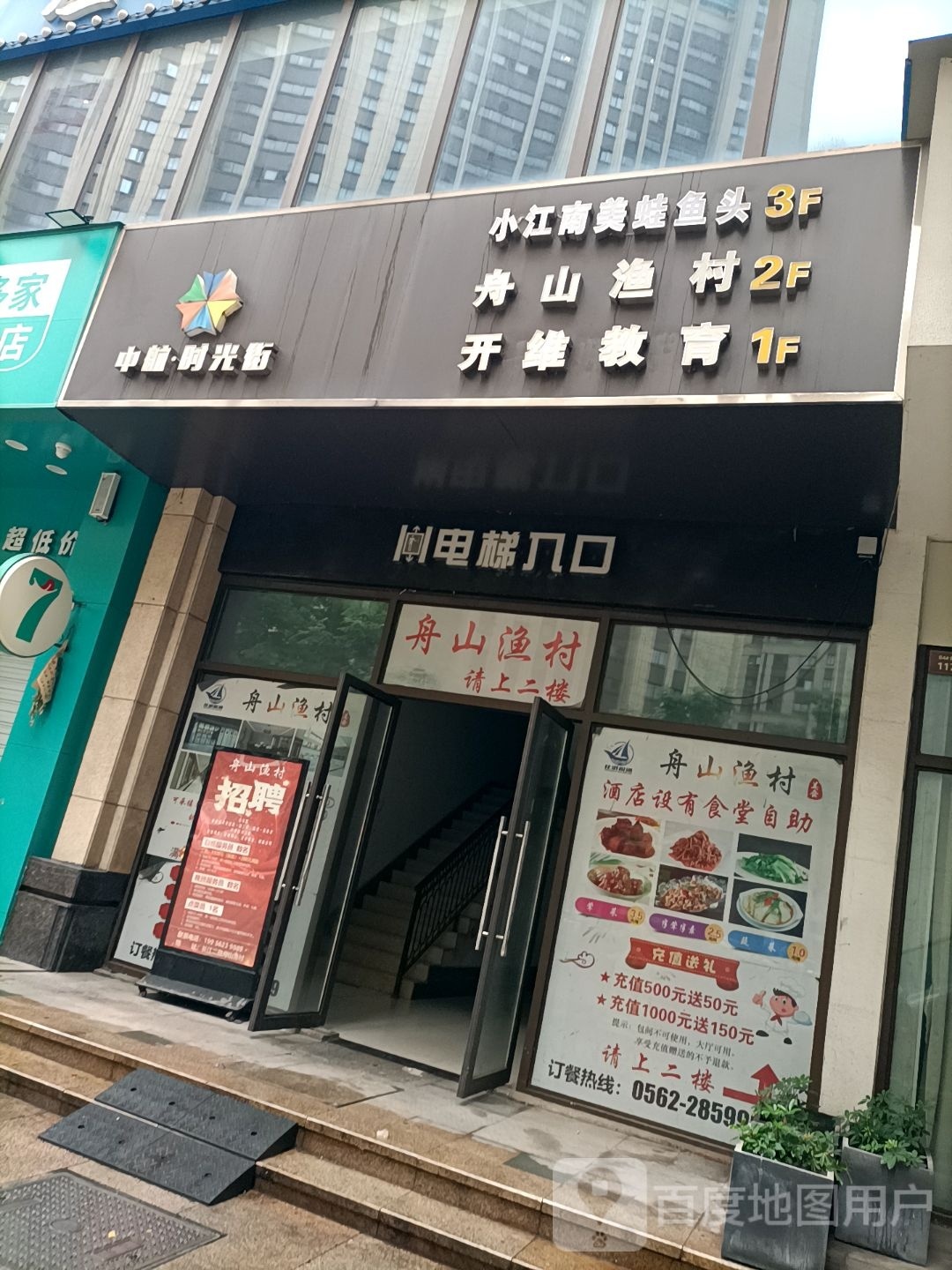 小江南美蛙屋头(中航·长江广场店)
