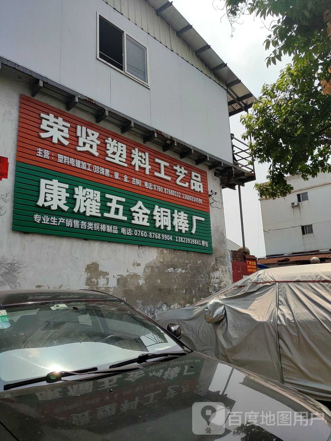 荣贤塑料工艺品