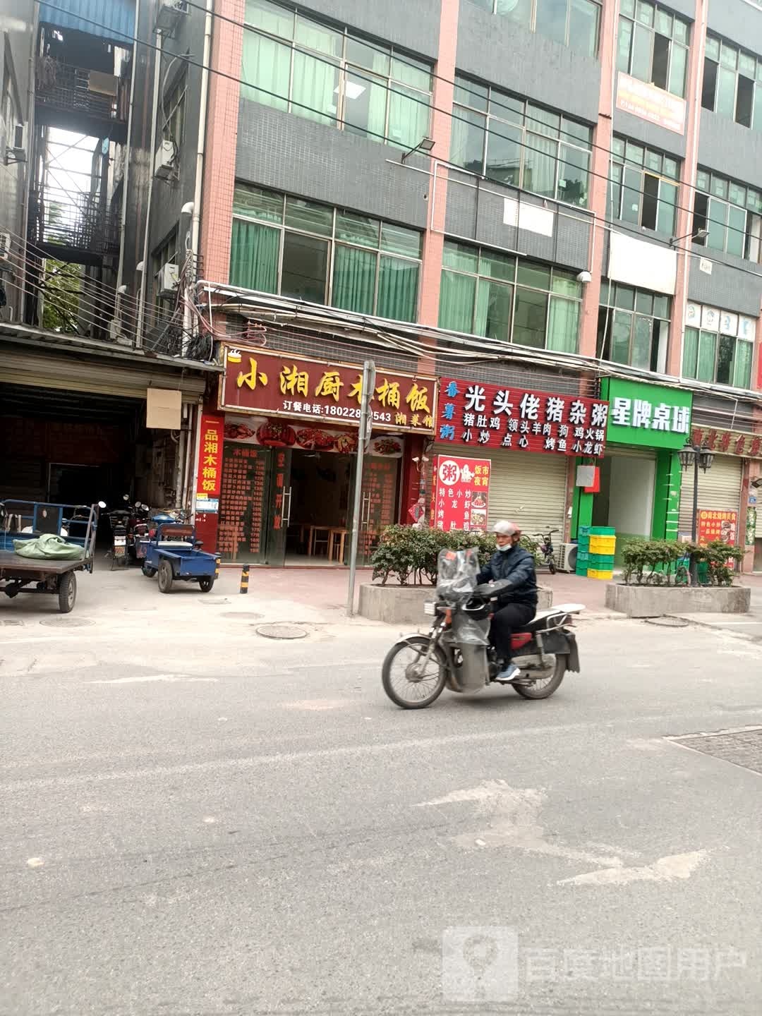 星牌桌球气派俱乐部