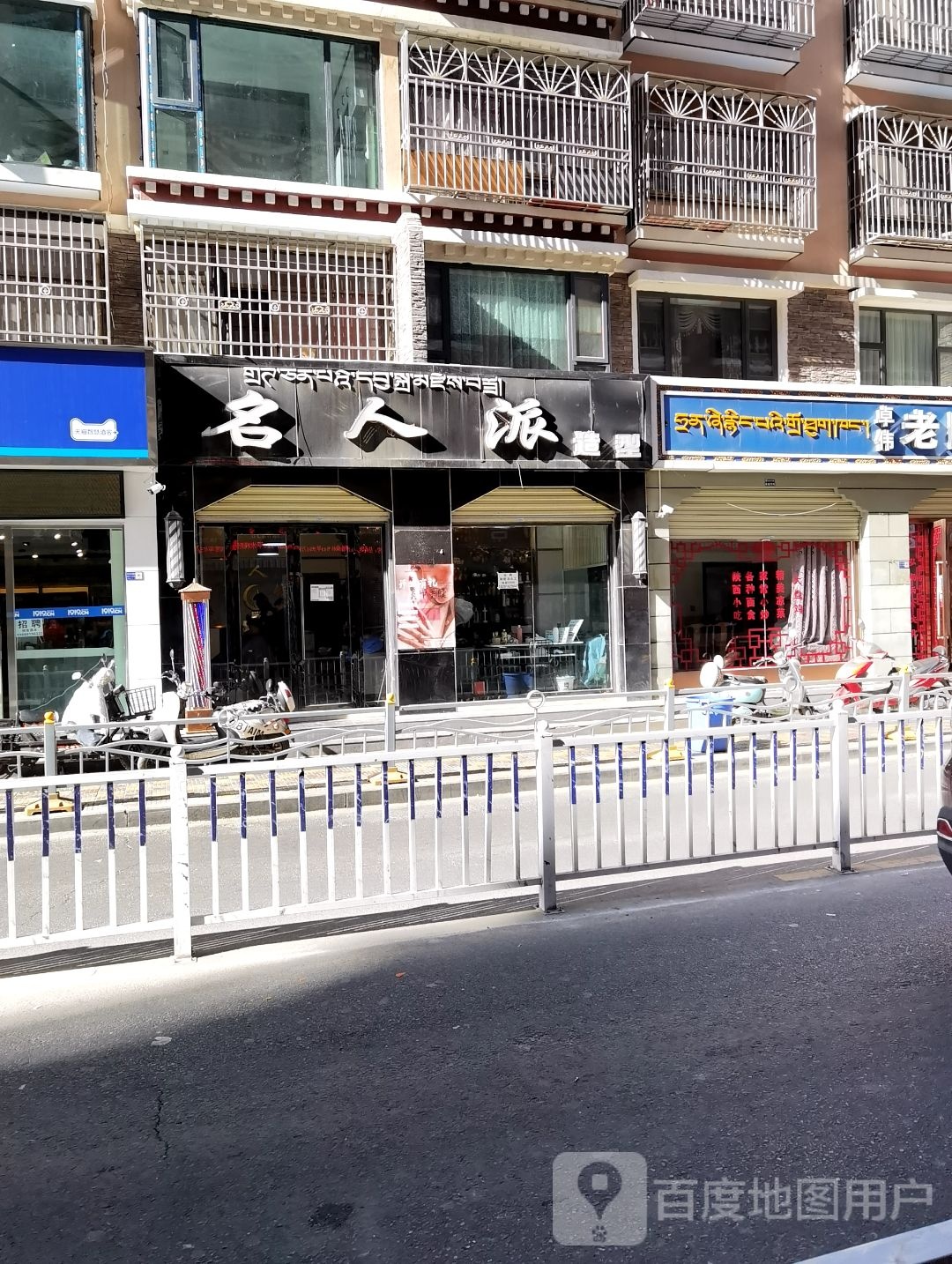 名人派造型(哈达滨河花园西区店)