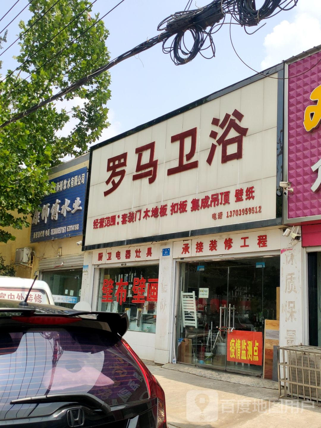 新密市罗马卫浴(开阳路店)