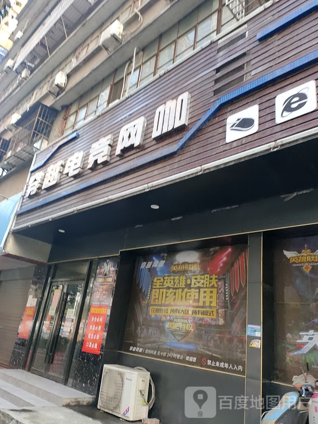 穿越网吧(凯旋宾馆店)