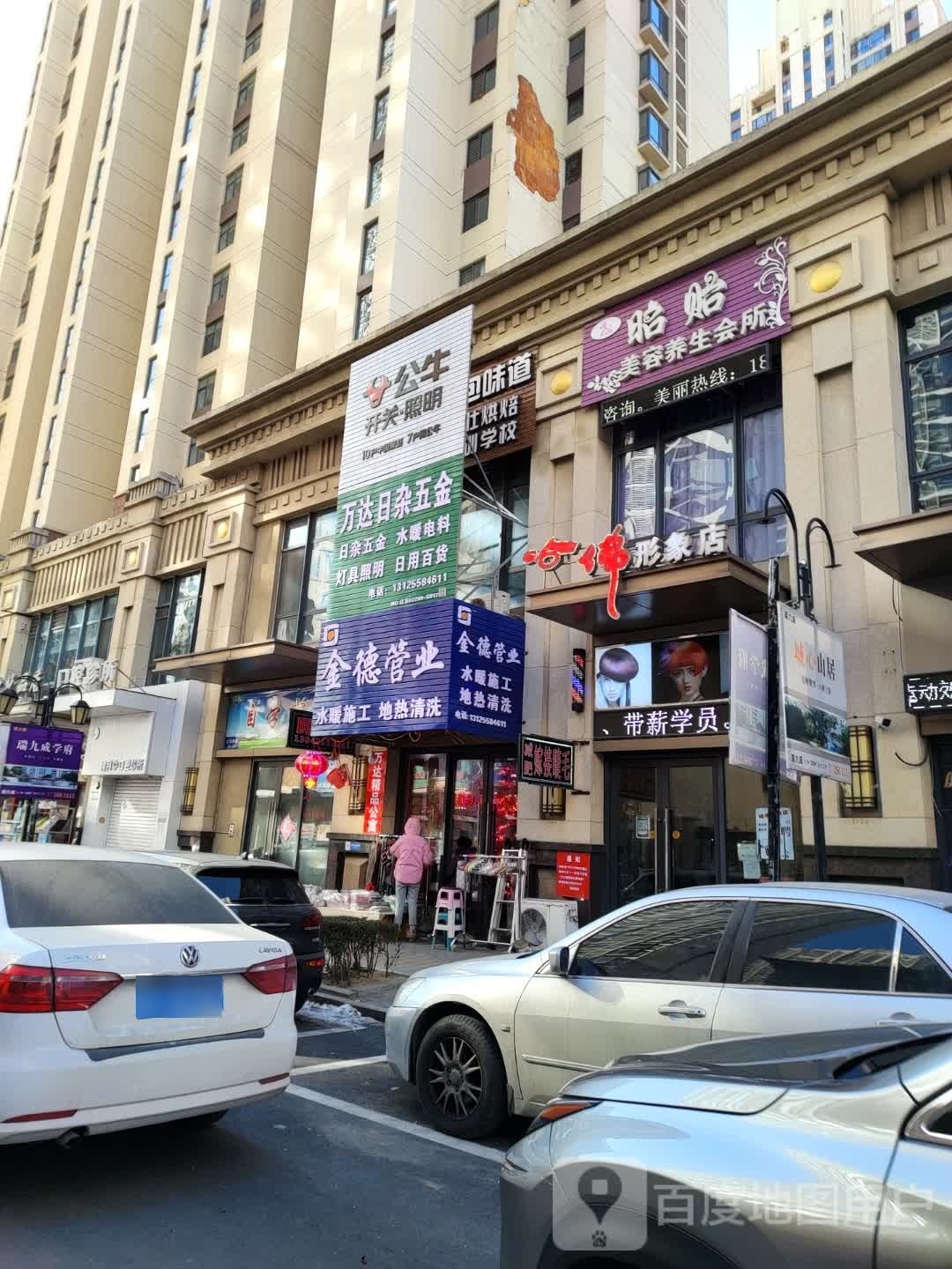 万达日杂五金(万达·华府A区店)