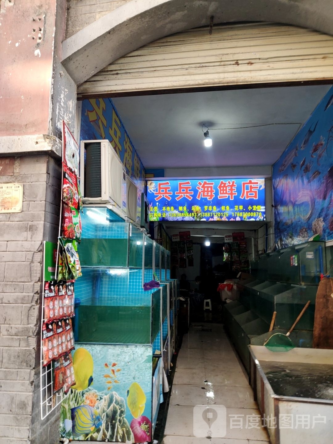 兵兵海鲜店