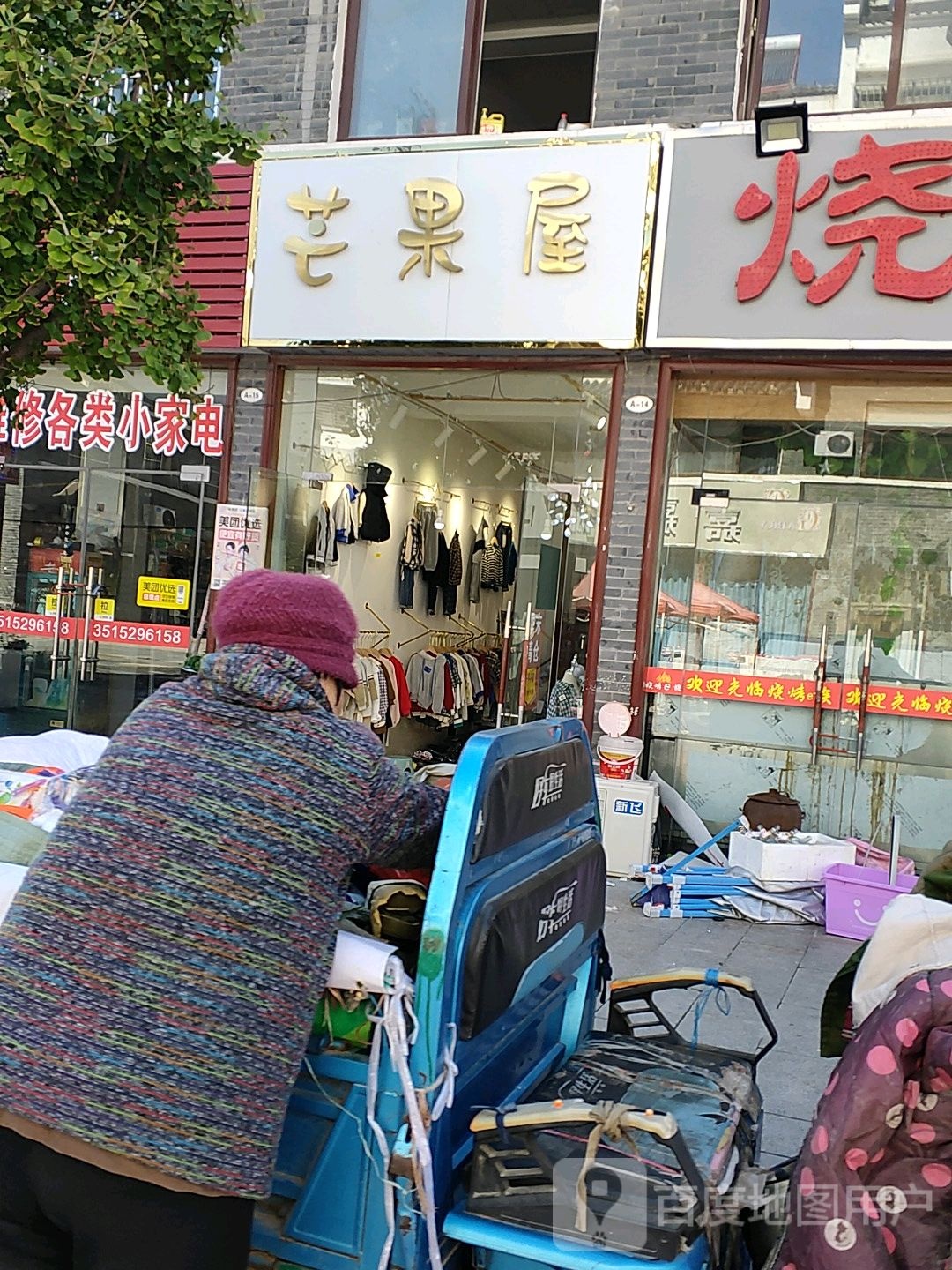 芒果屋(中城线店)