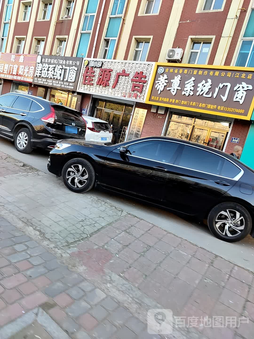 蒂尊系统门窗(江北店)