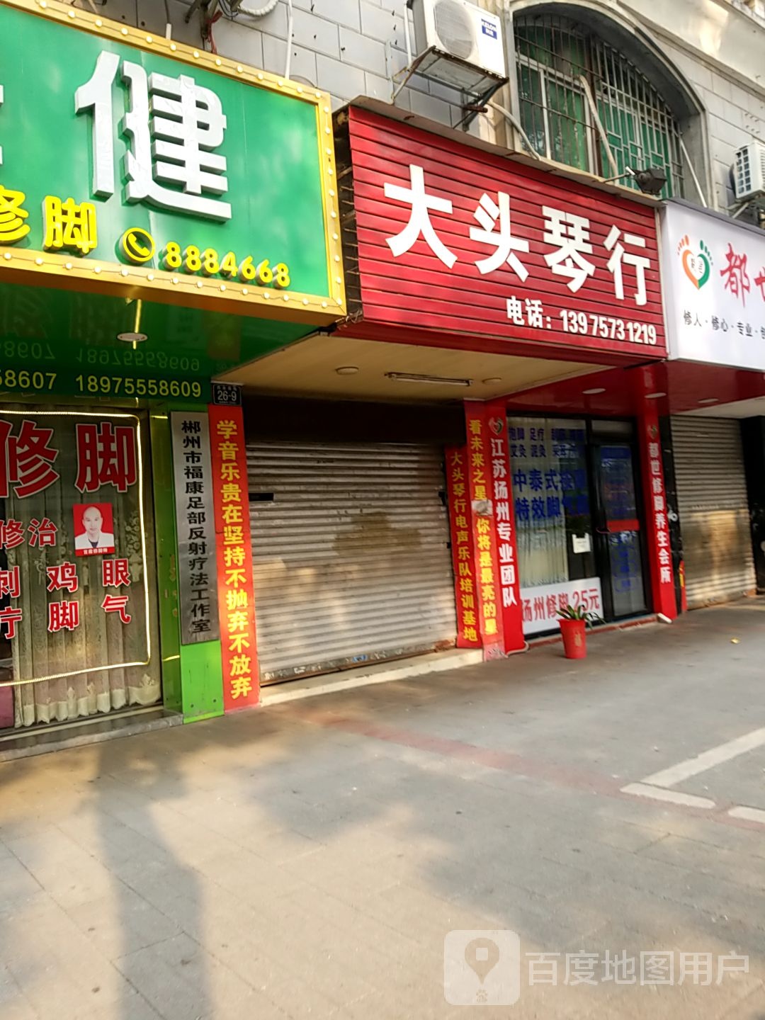 福康保健盲人按摩中心(翠怡居店)
