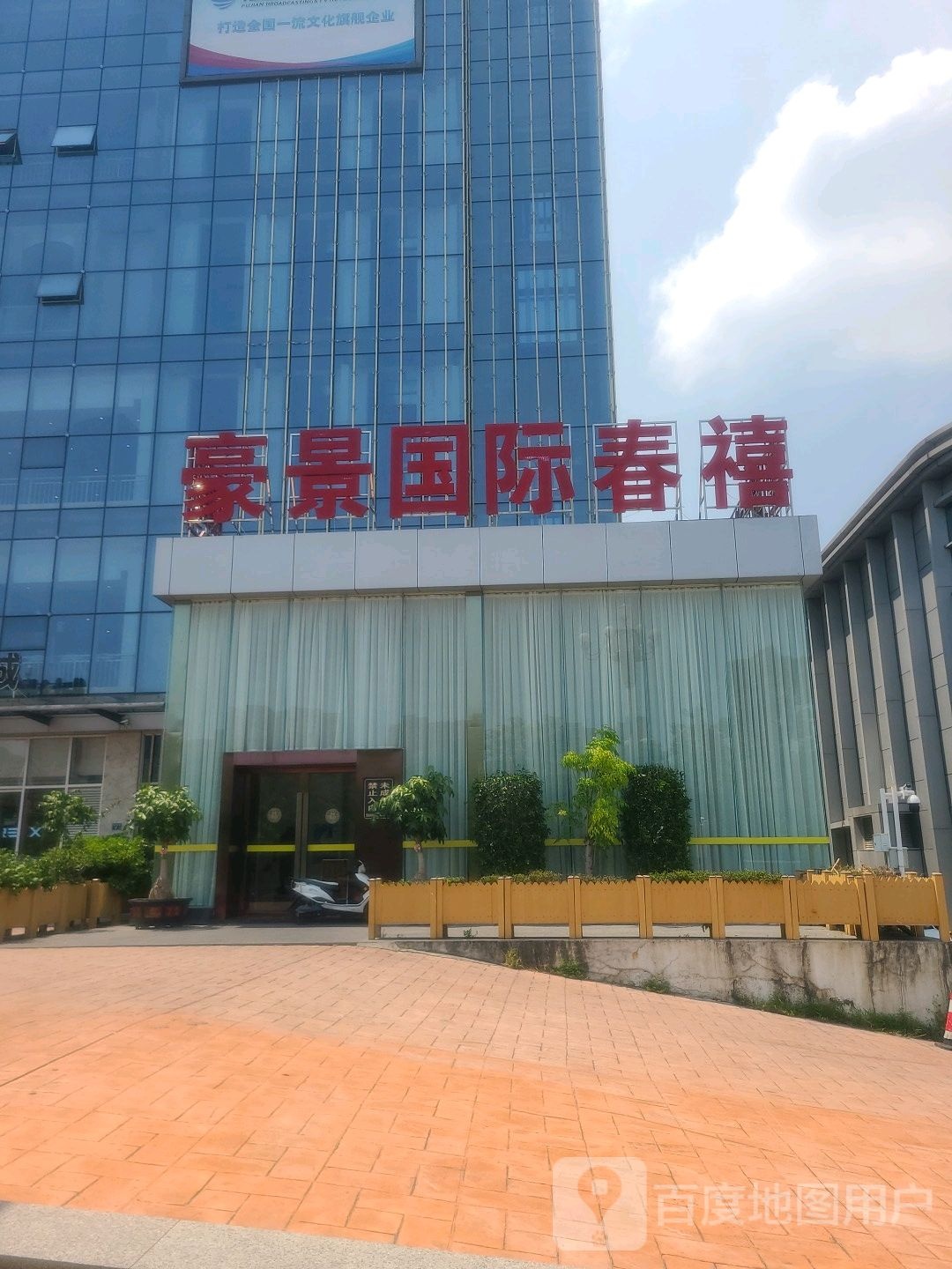 国际春禧