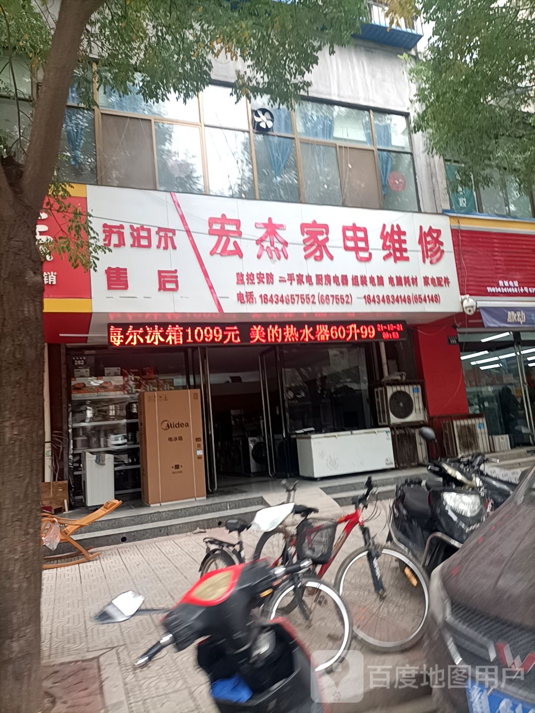 宏杰家电维修
