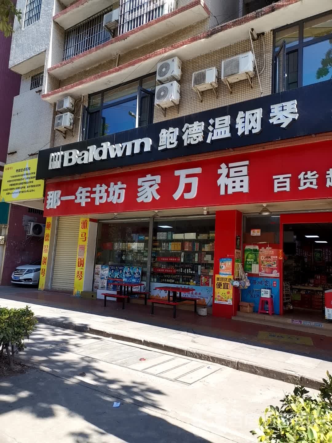 那一次书坊
