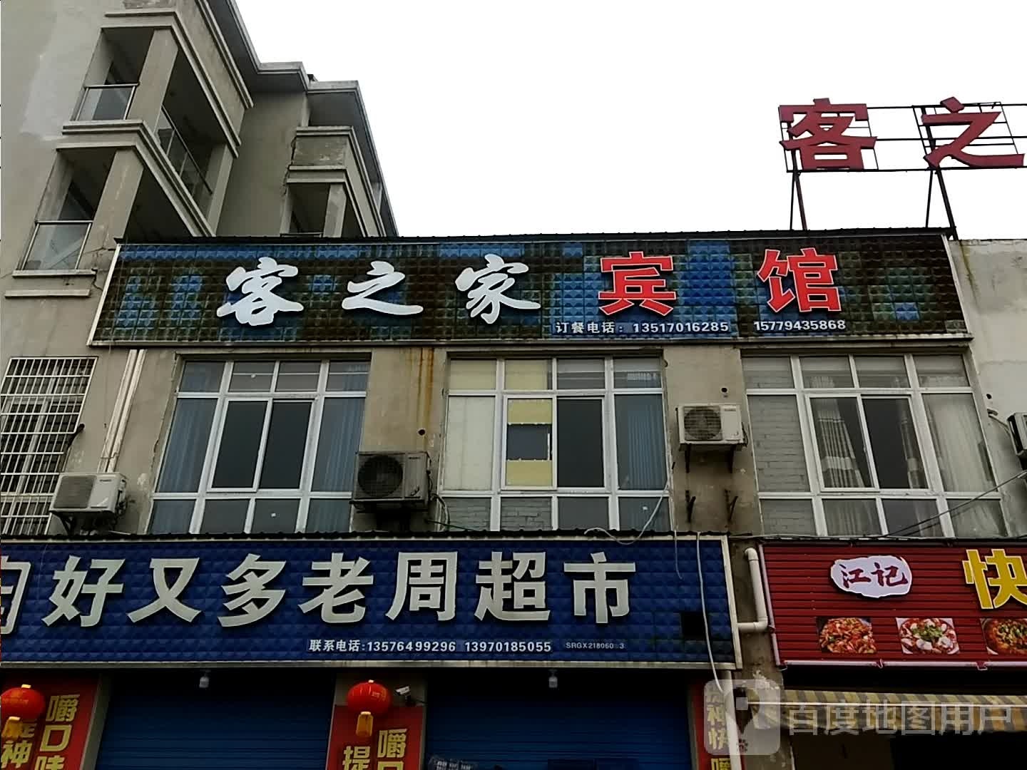 好又多老周超市