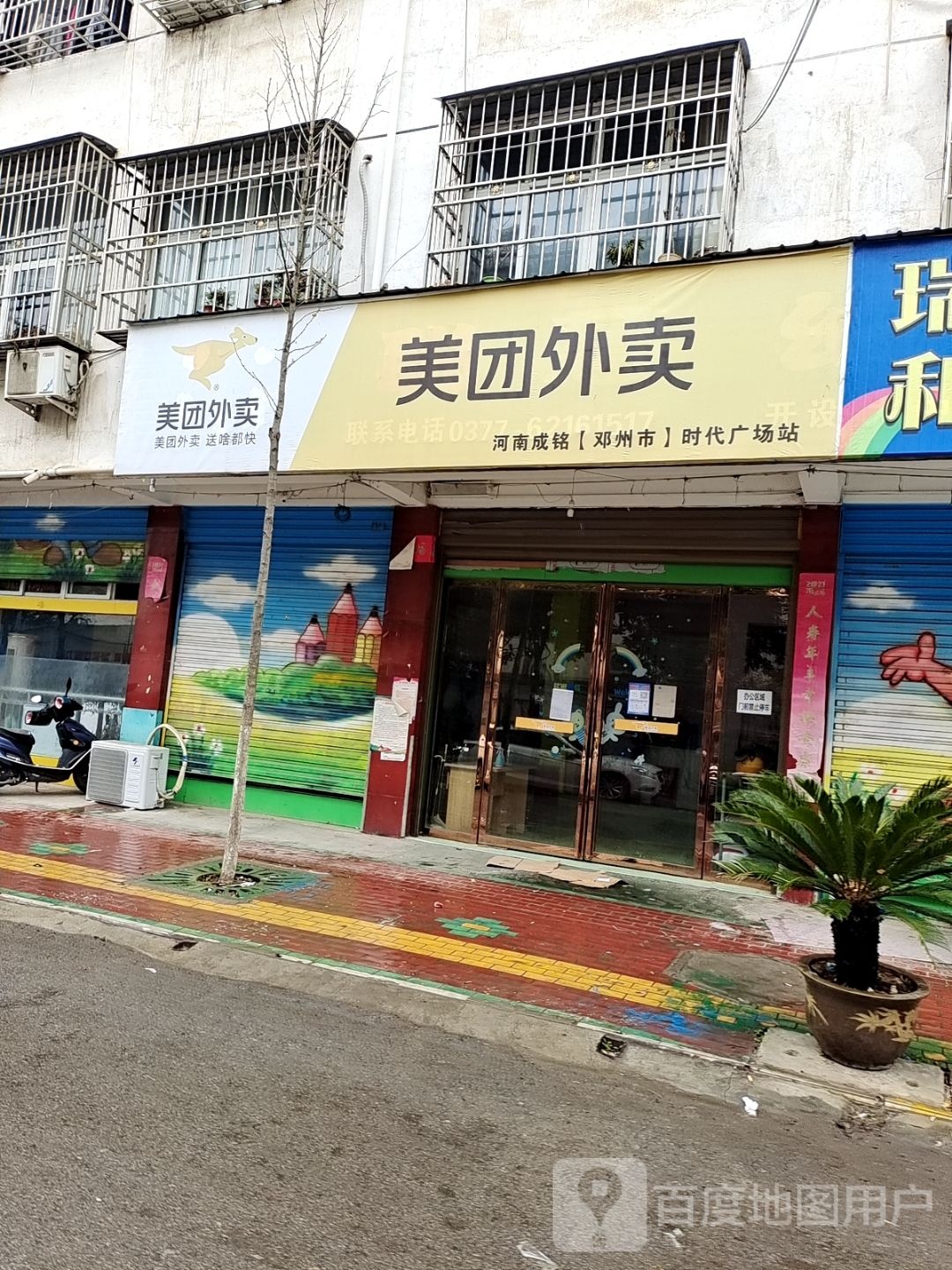 邓州市美团外卖(范公北路店)