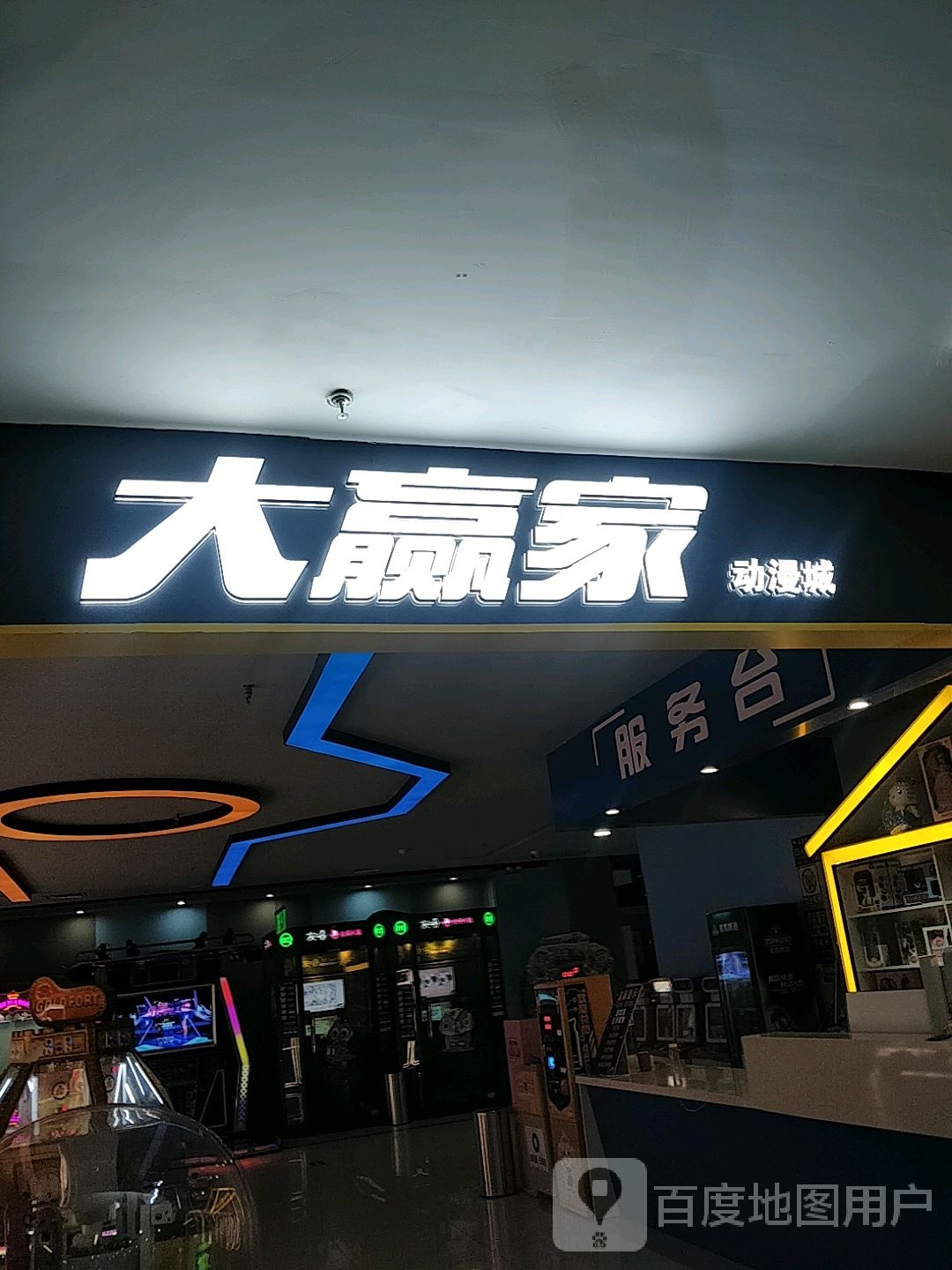 大赢家动漫城(金鼎购物中心店)