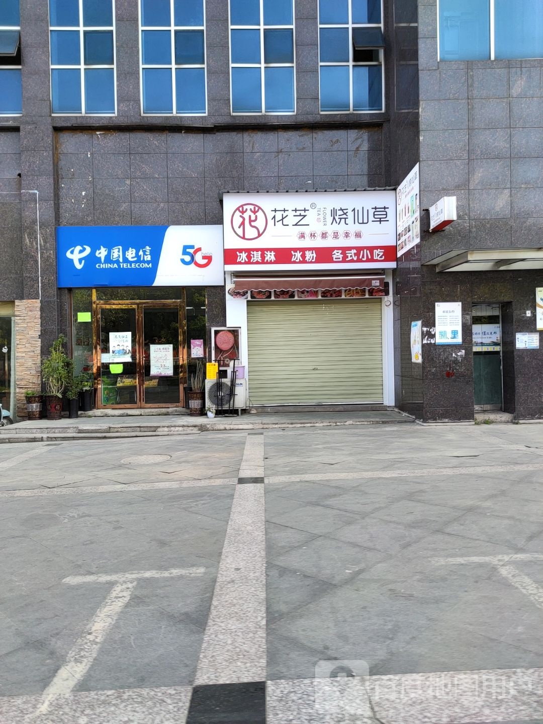 花芝烧仙草(振华国际店)