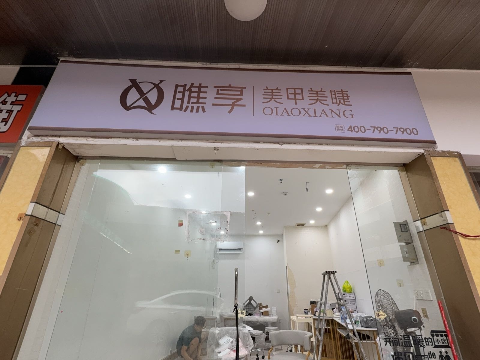 瞧享轻奢美甲美睫(和润步行街店)