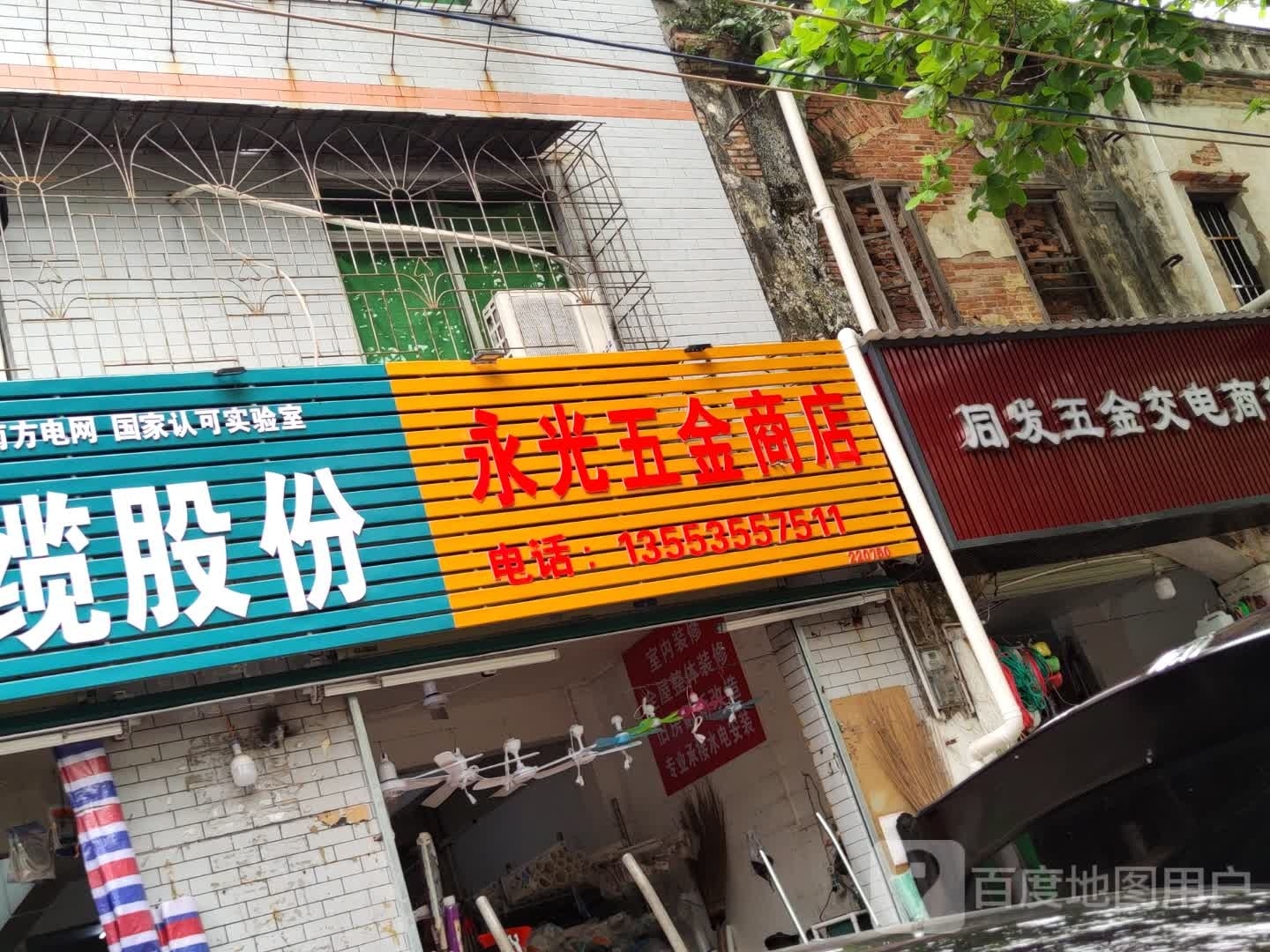伟国五金店