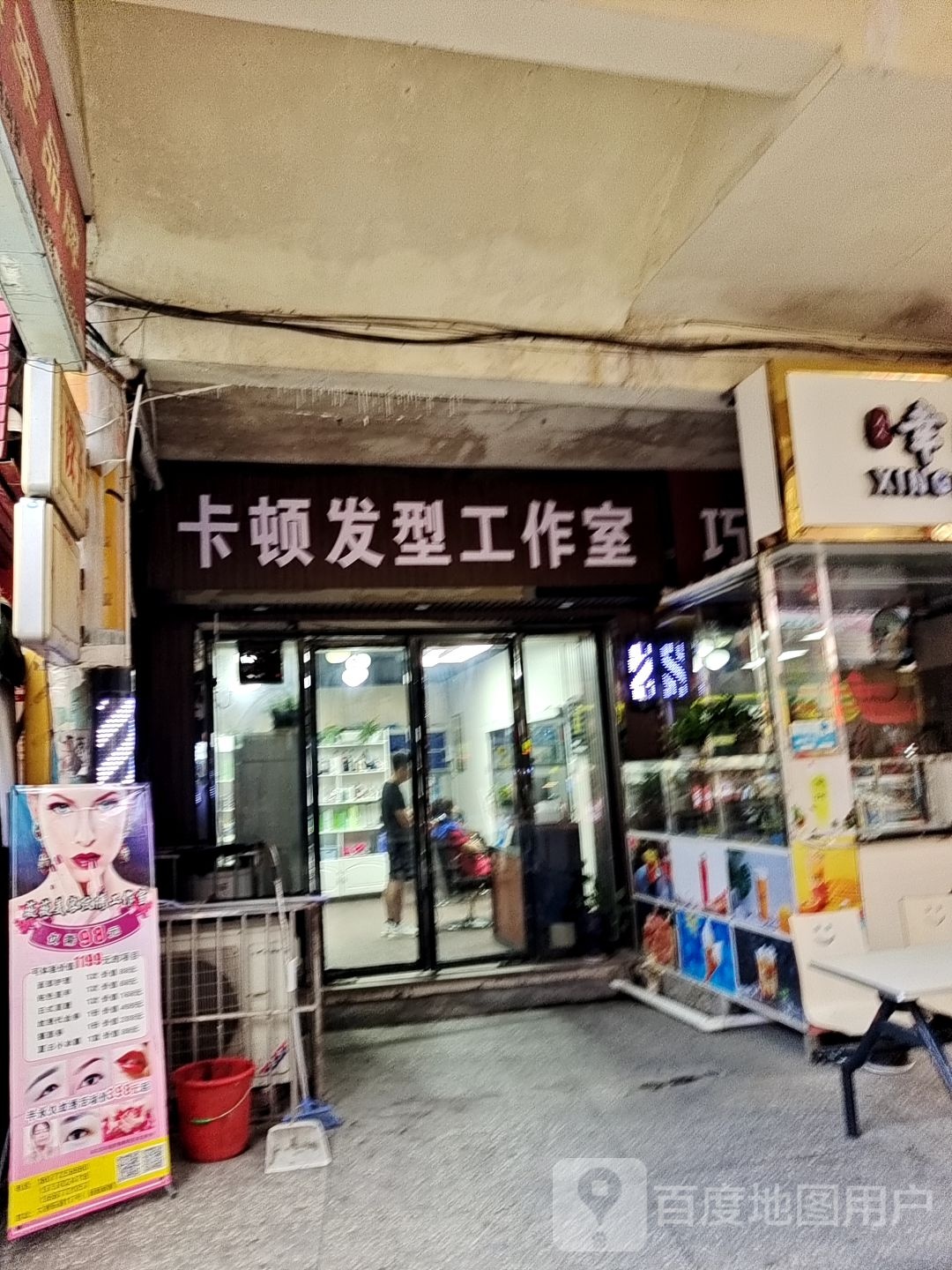 卡顿发型工作室(地王商业广场店)