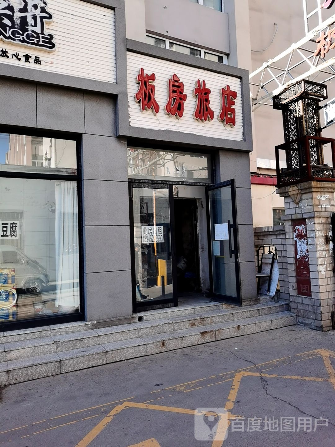 板房绿店