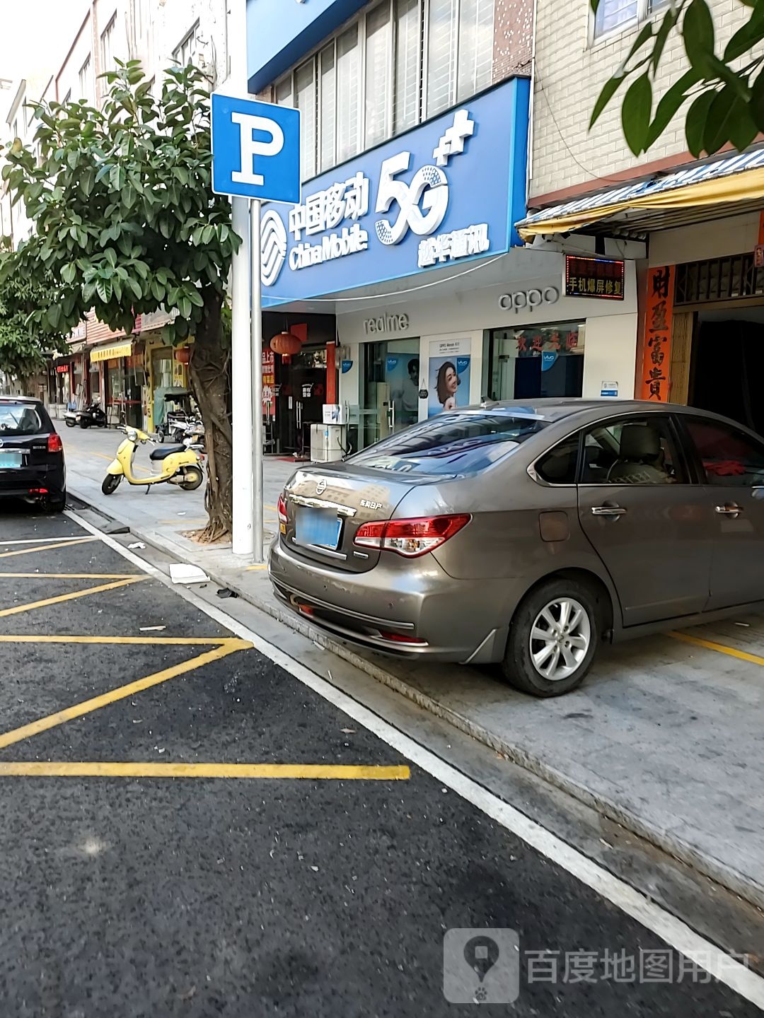 中国移动越华通讯(宋康路店)