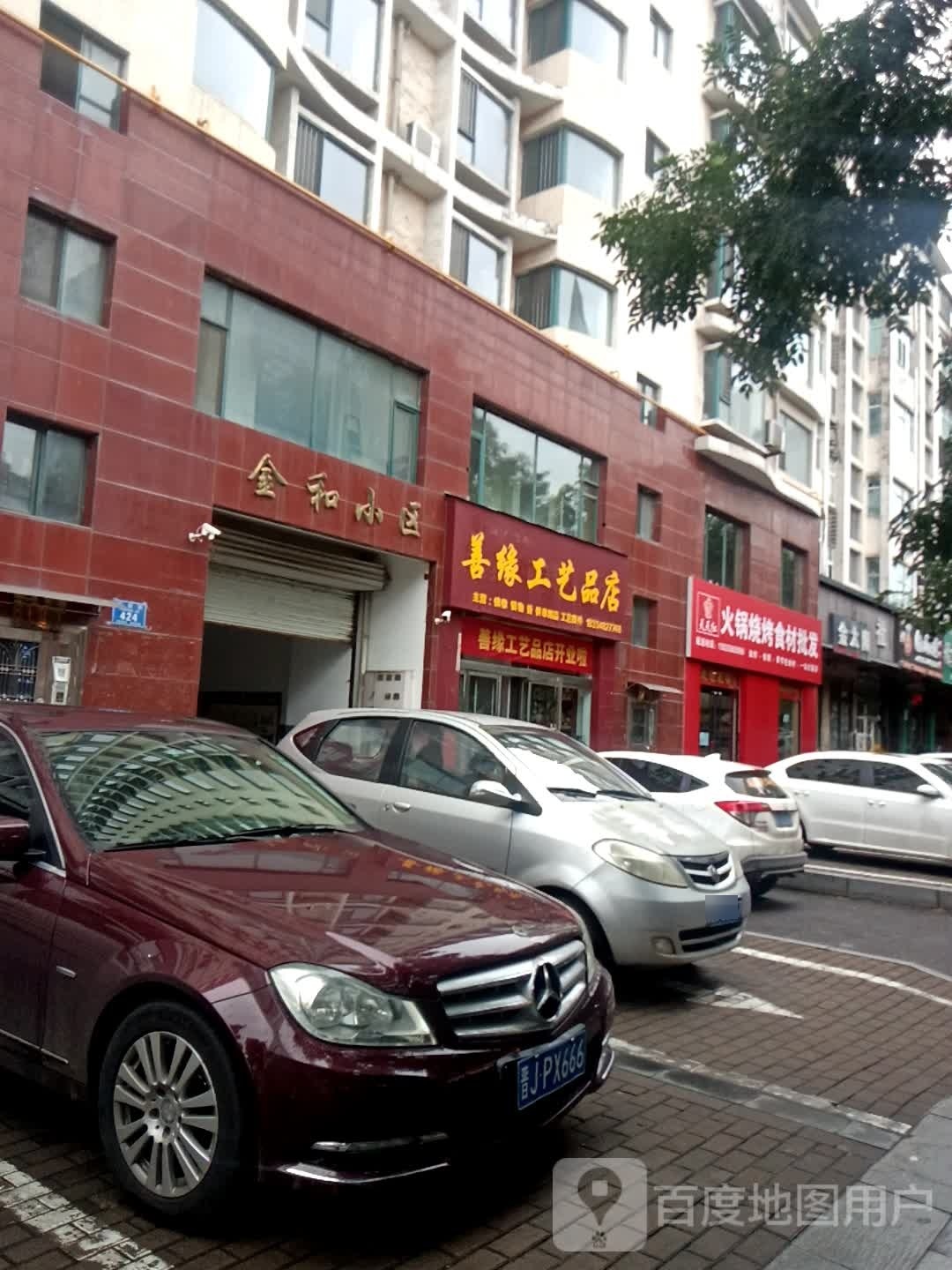 每天红火锅烧烤食材批发(府前街店)