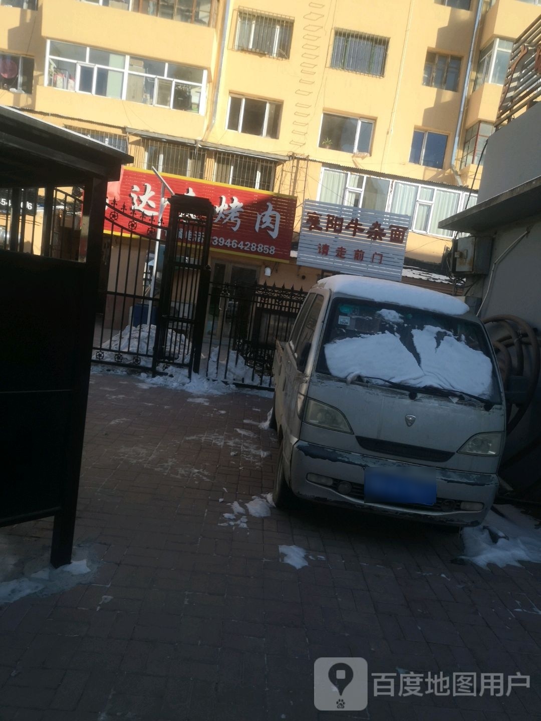 香达来烤肉