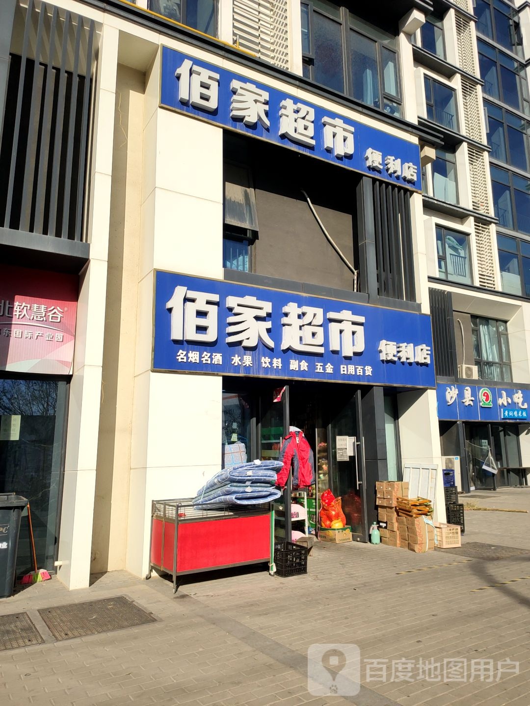 百家超市(郑东国际产业园店)