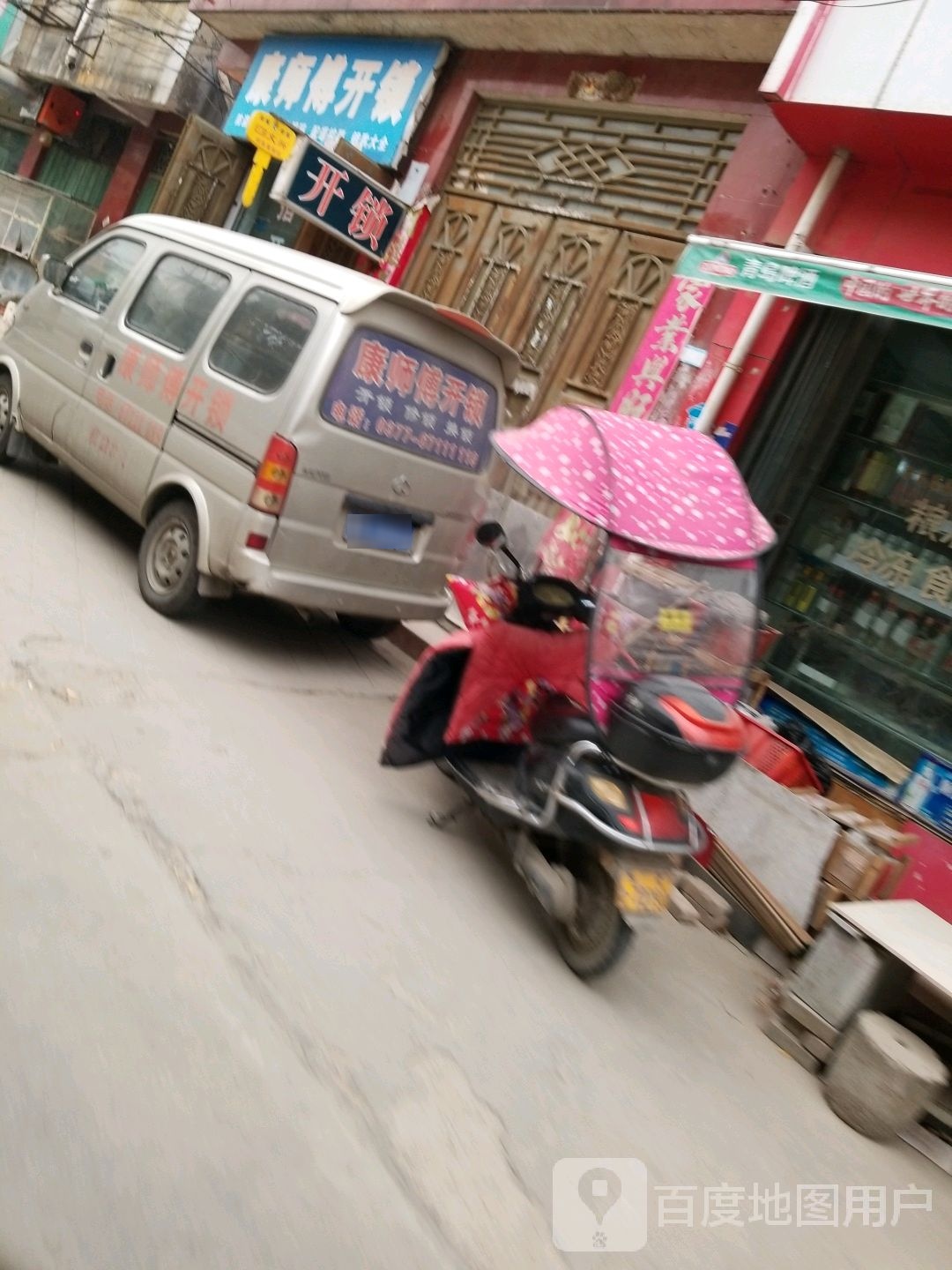 康师傅开锁换锁配钥匙