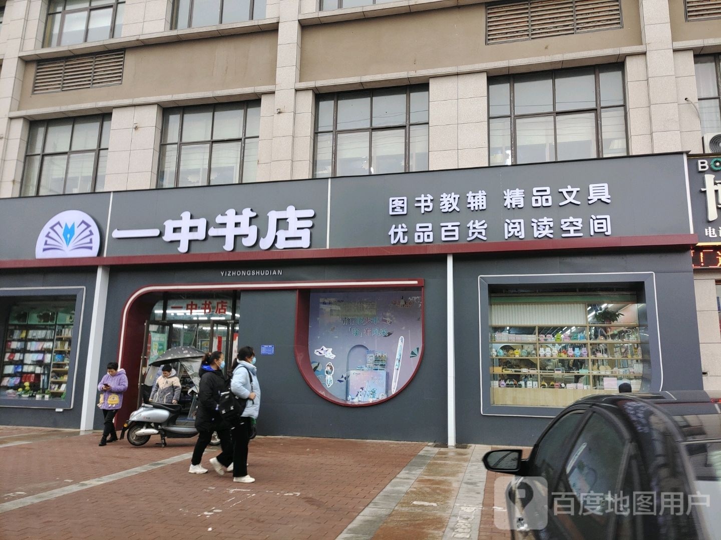 一中书店(解放南路店)