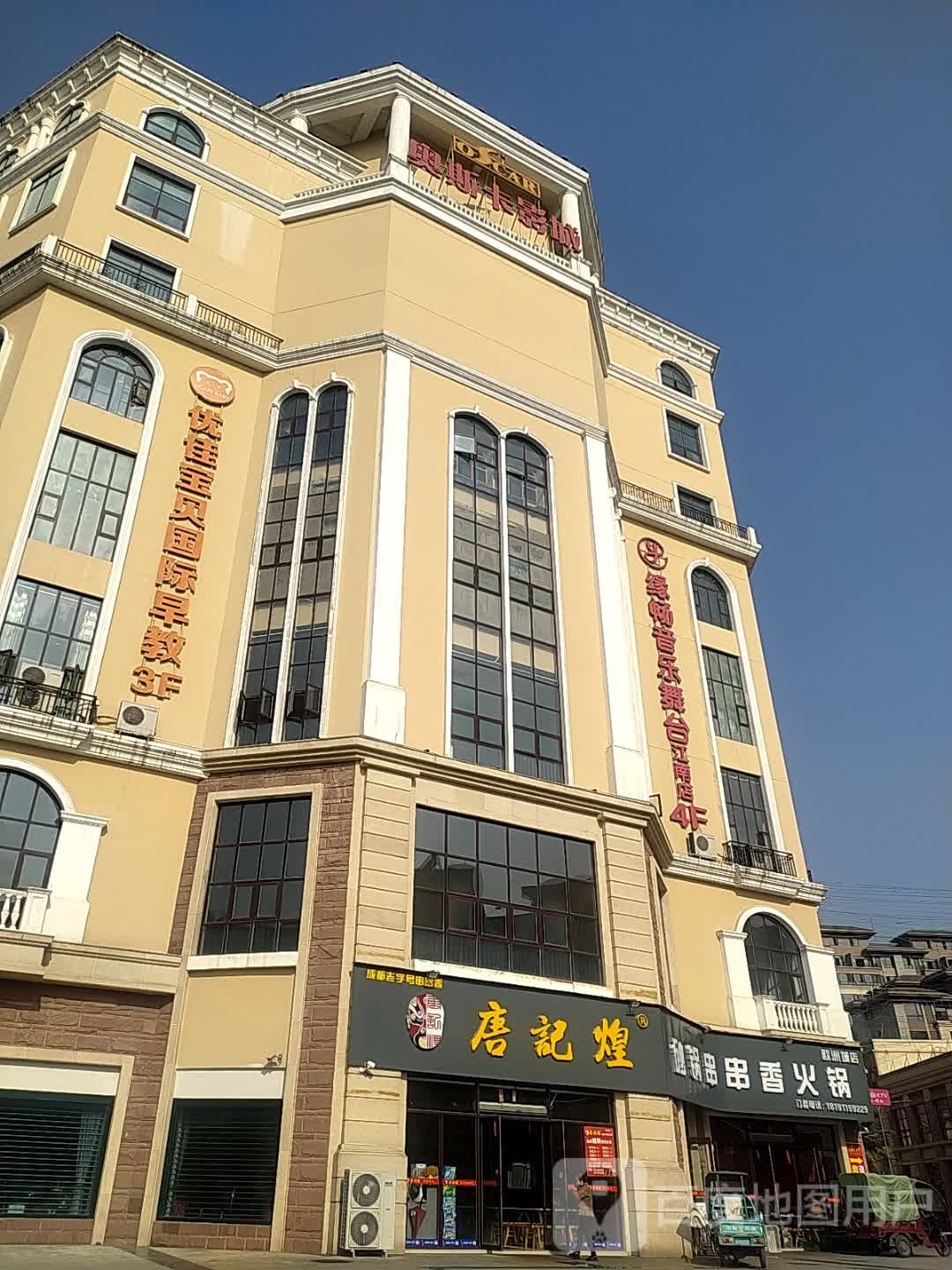 汉中奥斯卡巨幕影院(裕华欧洲城店)