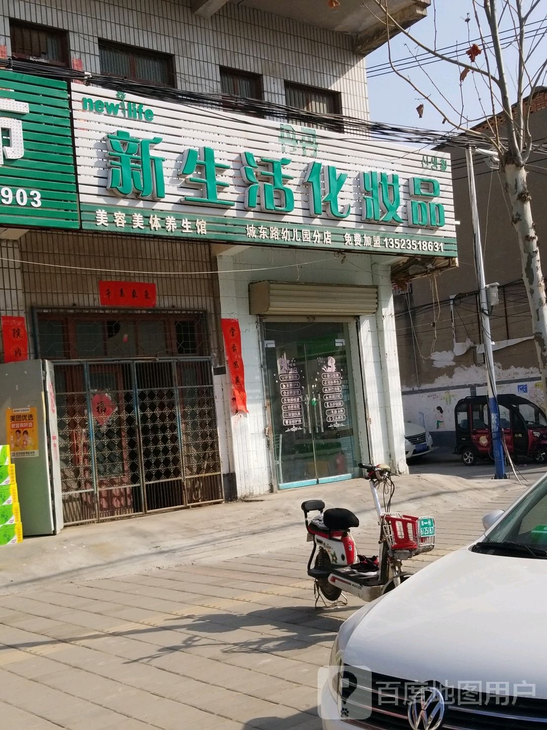 中牟县丹丹新生活化妆品(东关街店)