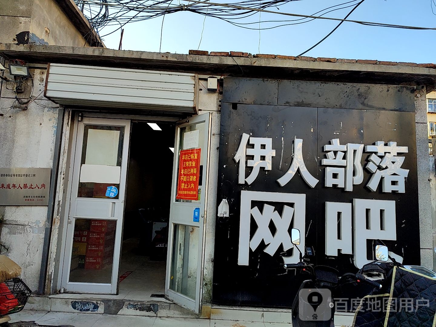 伊人部落串吧(舜玉山财店)