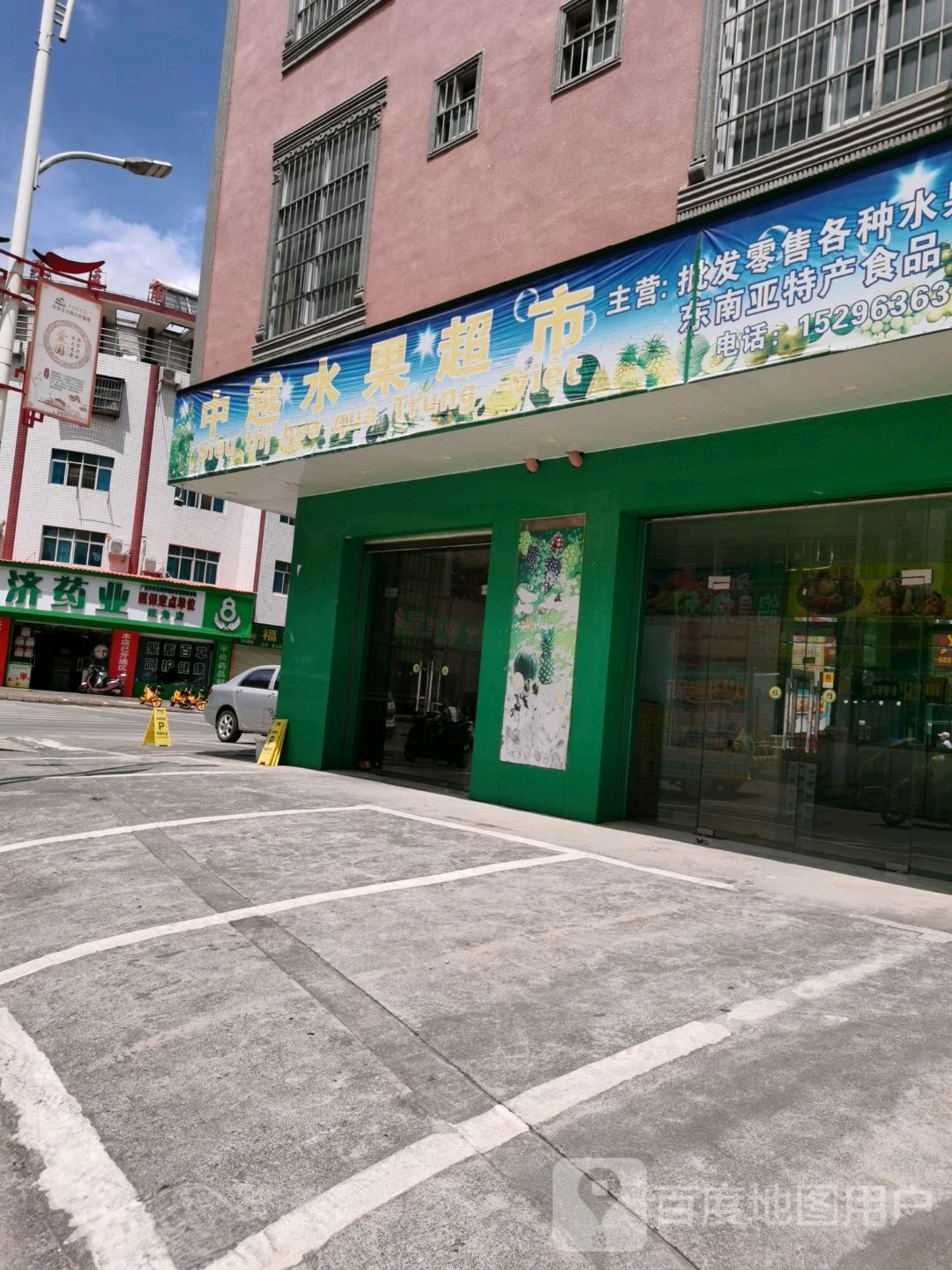 同济姚野(旺角店)