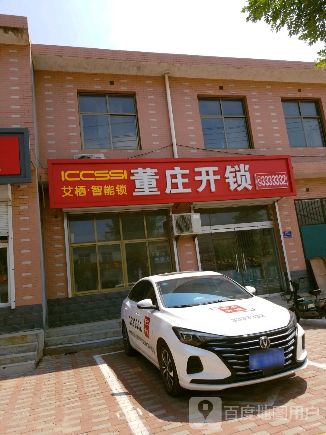 董庄开锁(二中店)