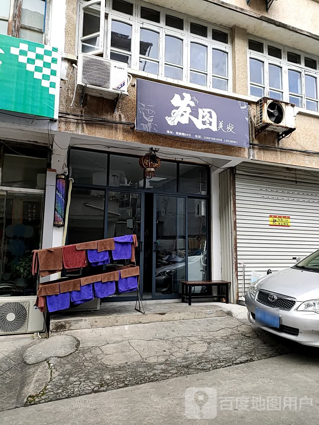 发图理发(创新路店)
