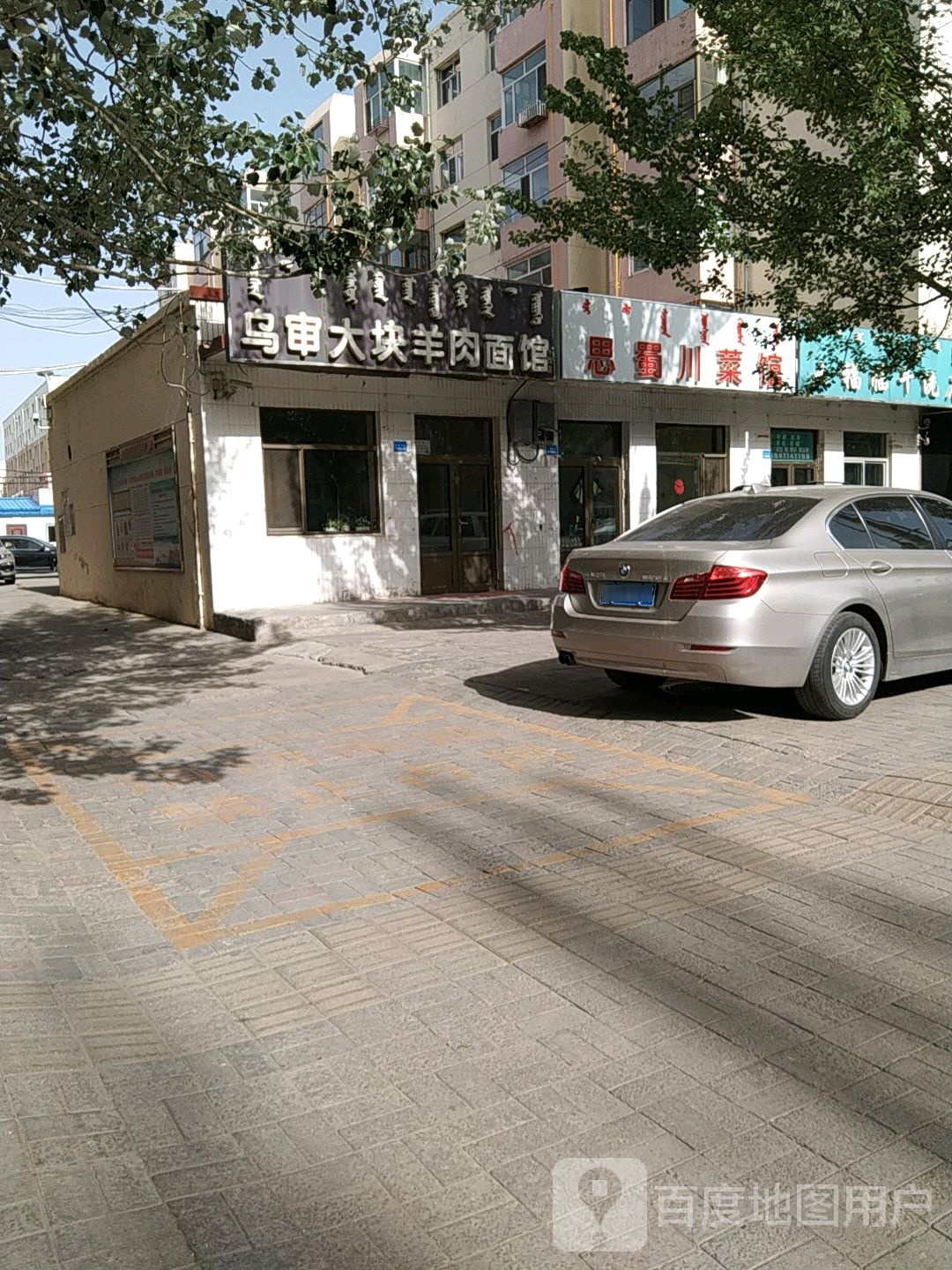 乌审大块羊肉面店(东胜店)