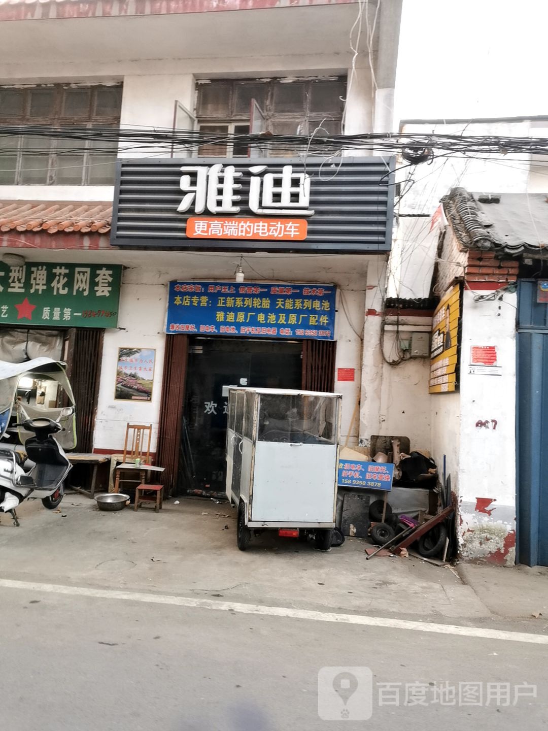 雅迪电动车(联合街店)