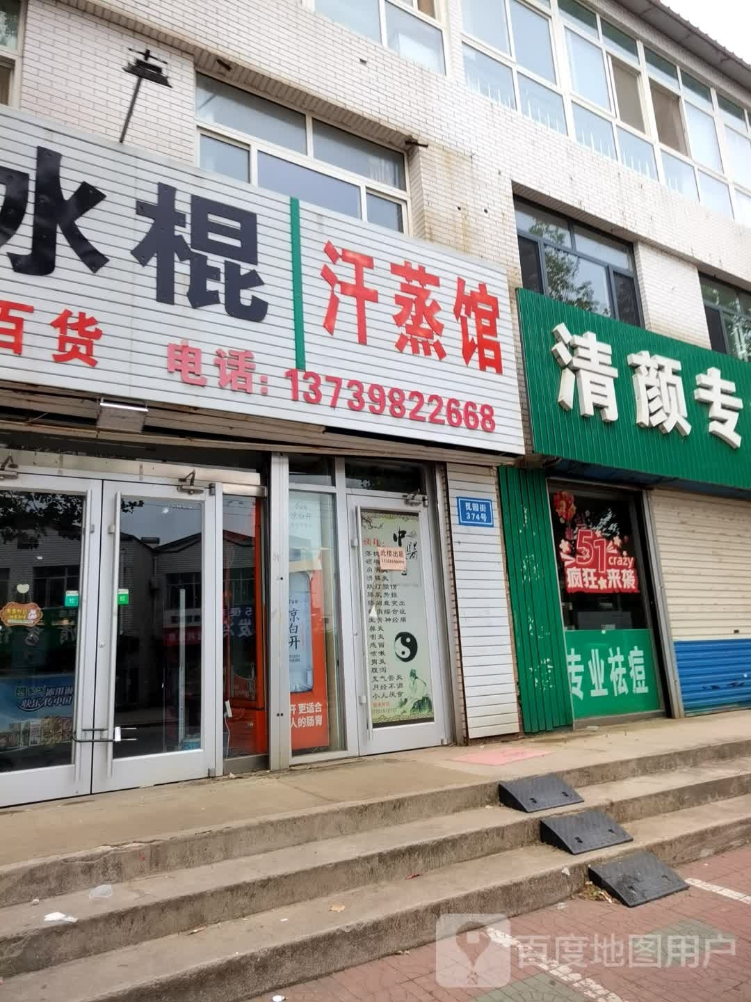 汗蒸馆