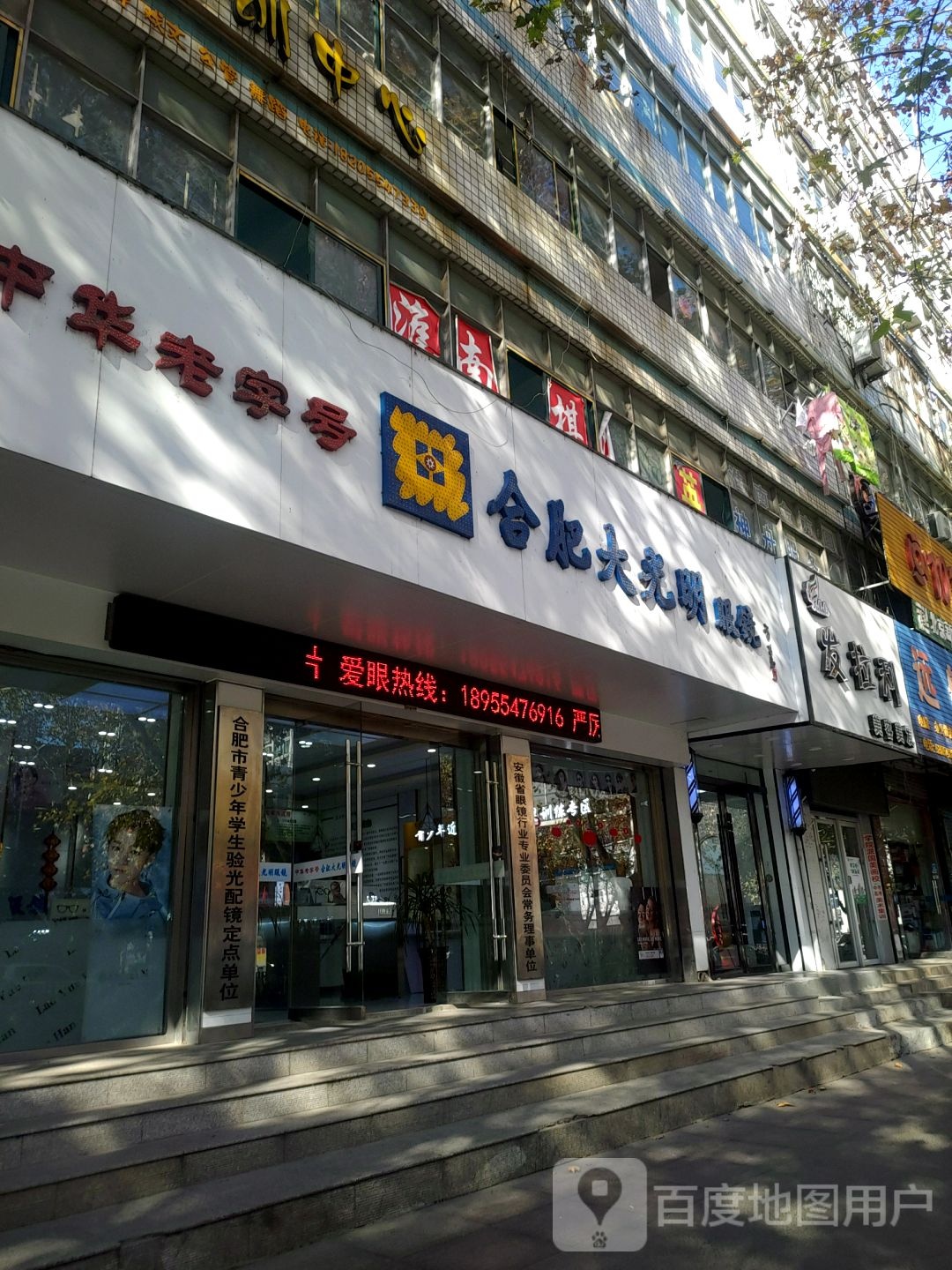 合肥大光明眼睛公司(淮南旗舰店)