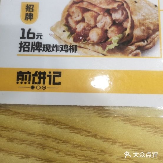 肩饼记(徐州彭城金鹰上街店)