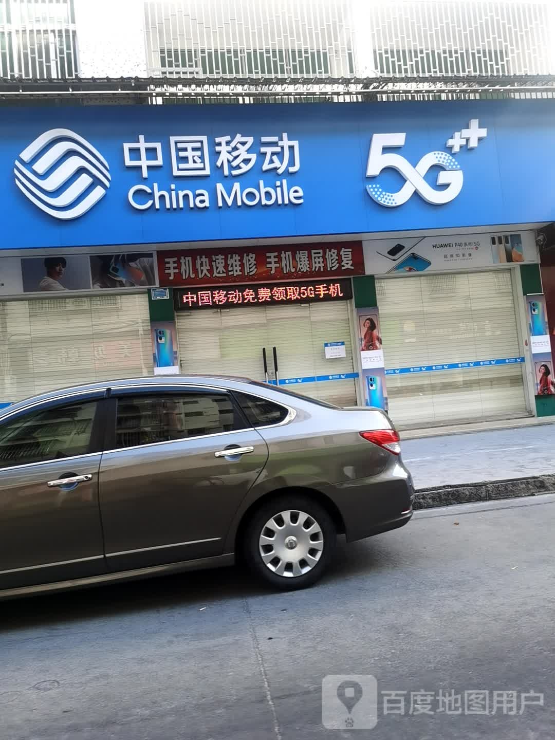 中国移动(新东路营业厅)