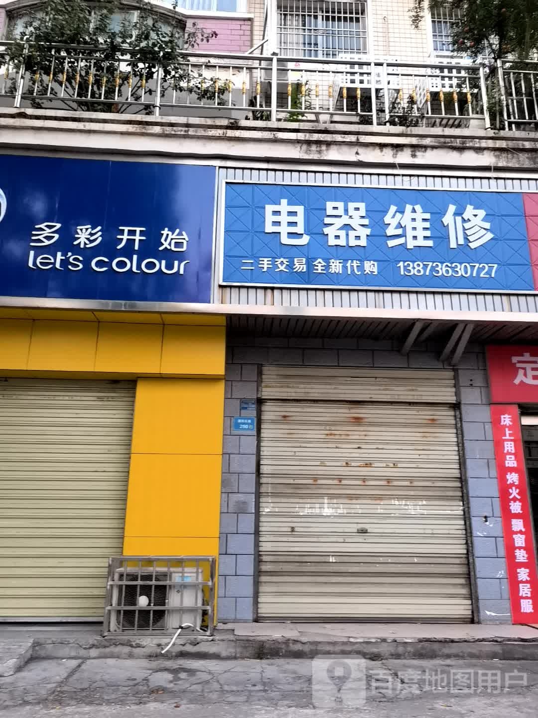 电器维修