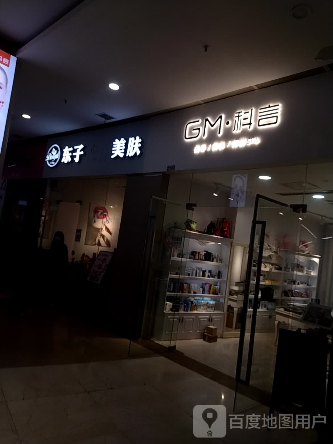 GM·科言美妆/美肤/眼部SPA(新天地城市广场人民北路店)