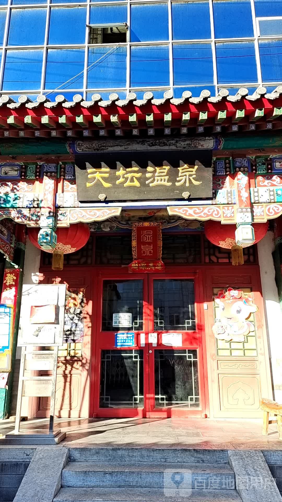 天坛温泉康乐城