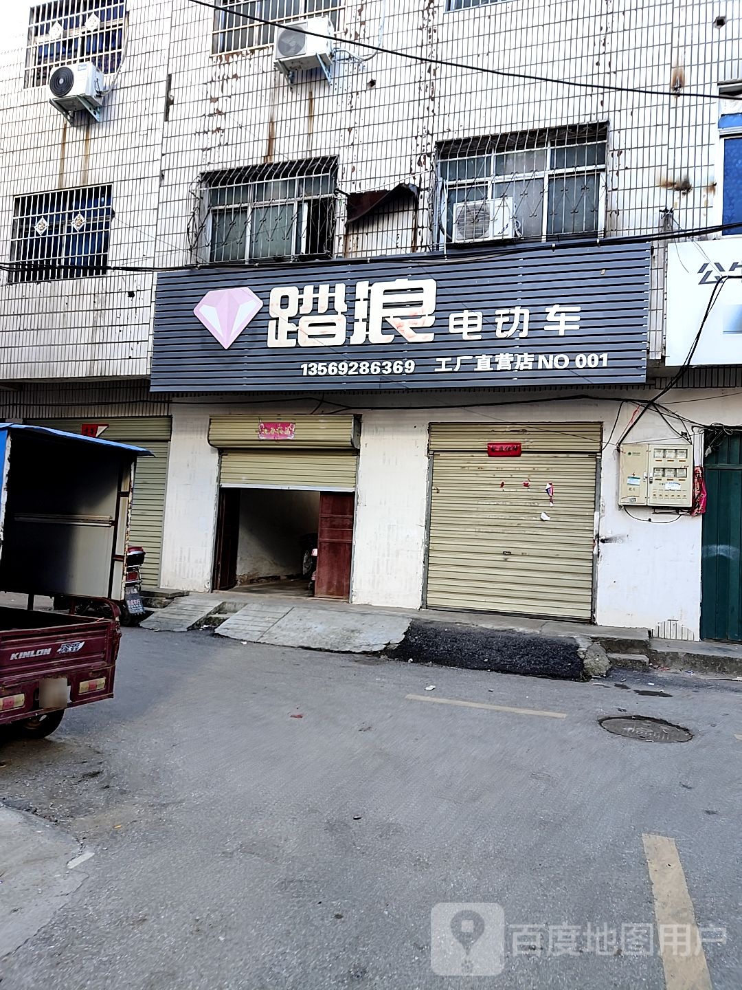 唐河县踏浪电动车工厂直营店(NO001店)