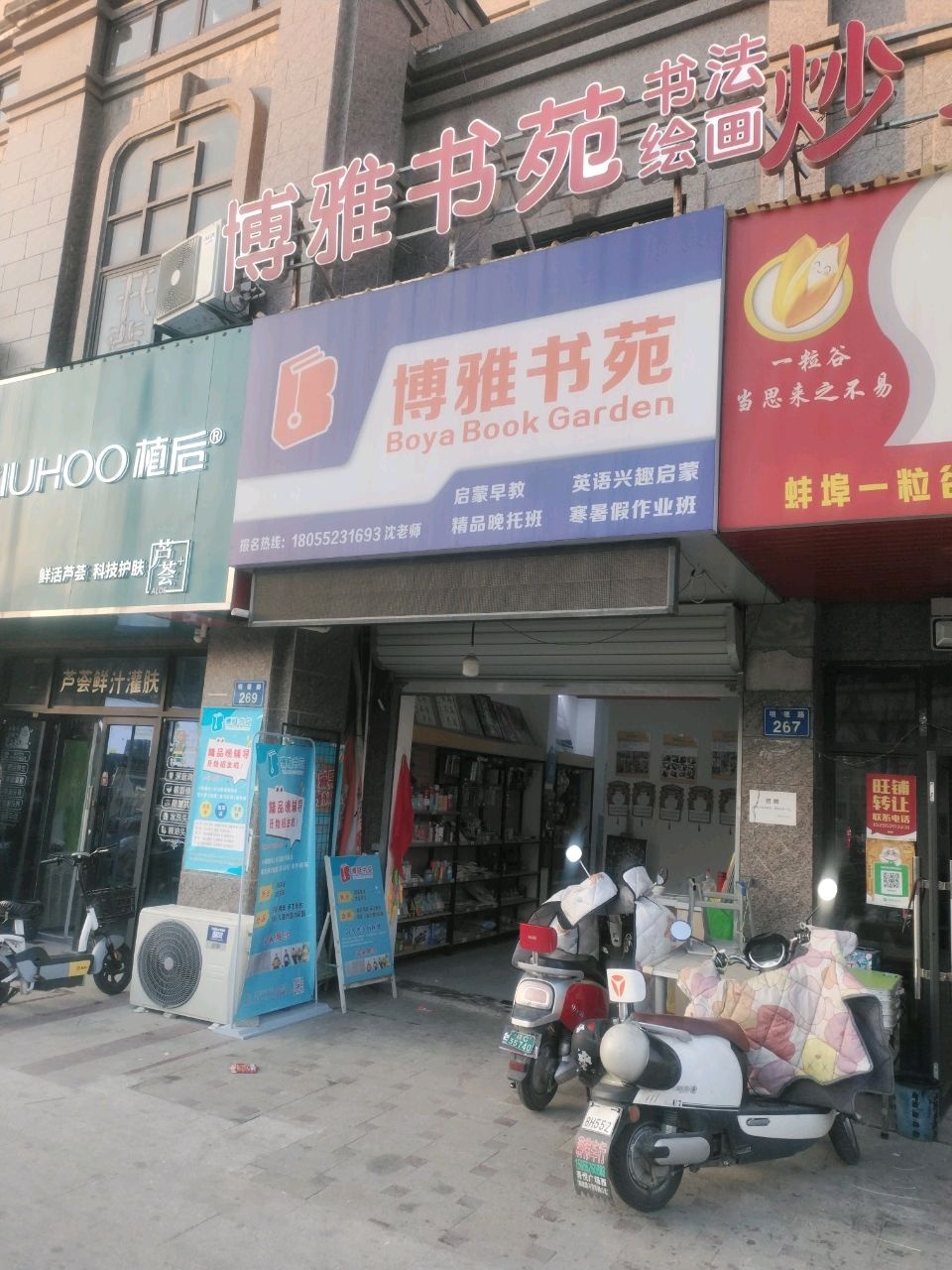 博雅书苑