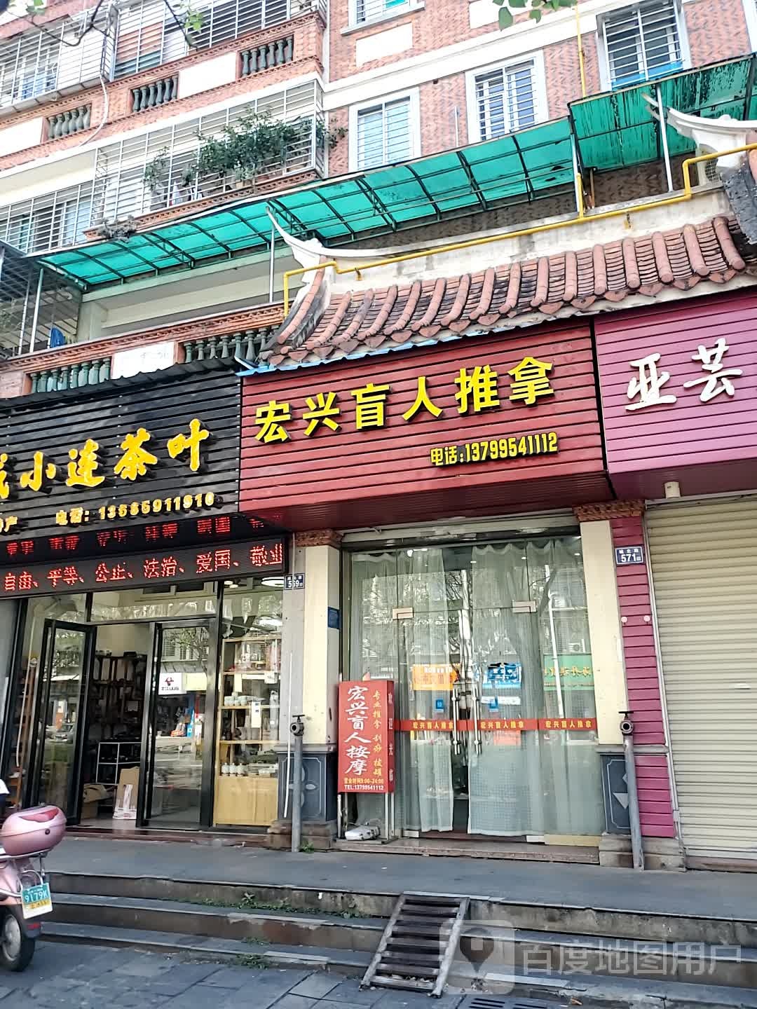弘星盲人推拿