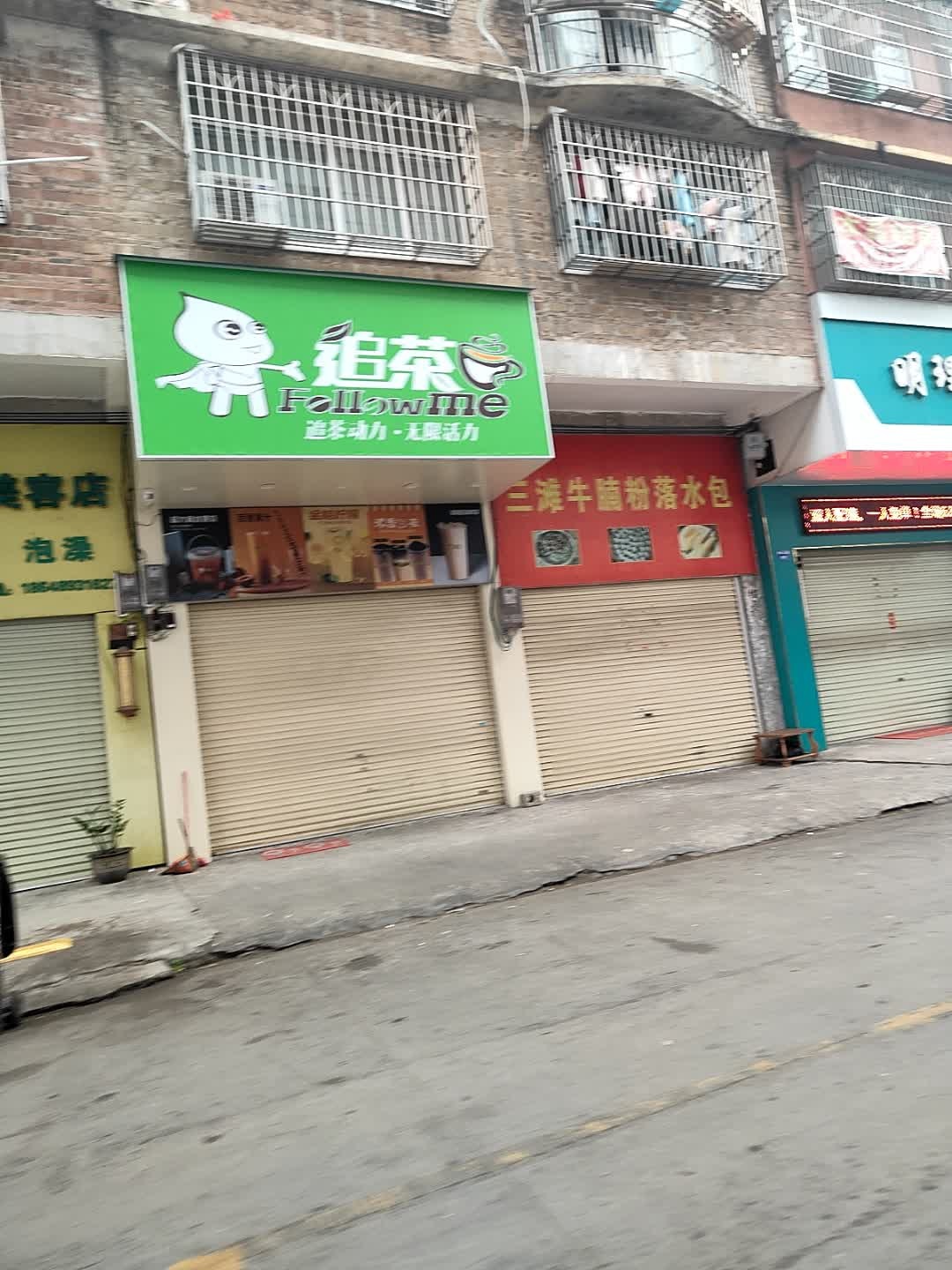 追茶奶茶店(兴民东二路店)