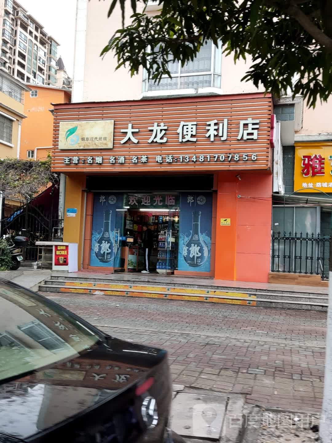 大龙便利商店