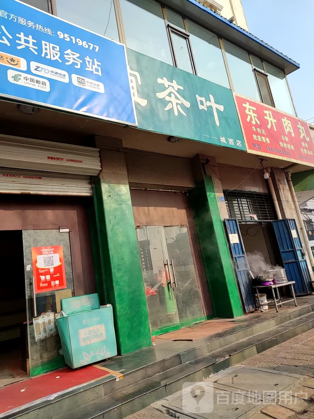 高平友谊茶叶
